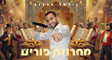 Towards Purim: Nirel Argov In A Particularly Exciting Yom Tov Medley