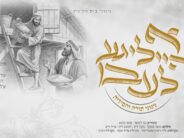 Niguni Beis Viznitz: “A Heilige Leben” The New Chassidic Album That Is Making Waves