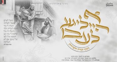 Niguni Beis Viznitz: “A Heilige Leben” The New Chassidic Album That Is Making Waves