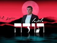 Jonathan Israel Releases His Debut Single: “Abba Toda”