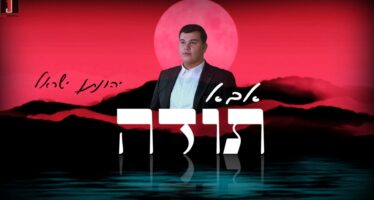 Jonathan Israel Releases His Debut Single: “Abba Toda”