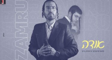 Sing To Your Name: Moishe Pressberger & Itzik Berger “Odeh”