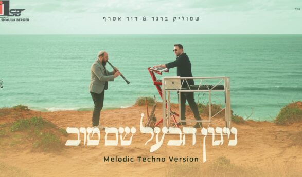 Between Kodesh & The Future: When Electronic Music & Saxophone Meet For The First Time To Revive An Ancient Tune!
