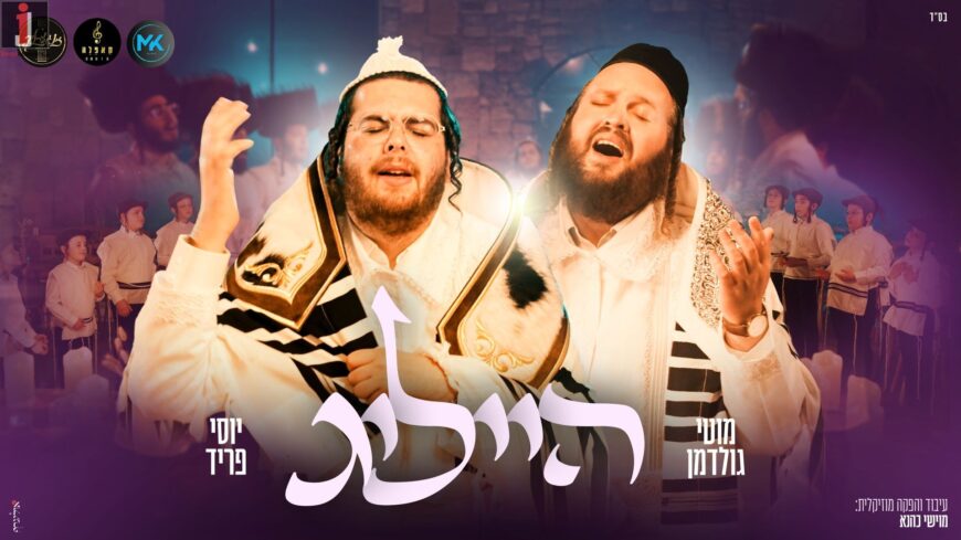 “Heilig” Yossi Fried Hosts Moti Goldman For A Melody Written On His Deathbed
