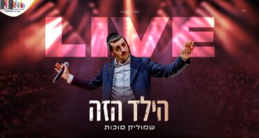 And Now The Live Version: Shmulik Sukkot At Binyanei HaUma “Hayeled Hazeh”