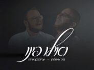 Ahead of The Album: Pini Einhorn Hosts Yitzchak Ben Arza “V’ilu Finu”