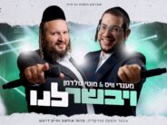 Overton Productions Presents: Mendy Weiss & Moti Goldman Bring Us Good News With “Viyvaser Lanu”!