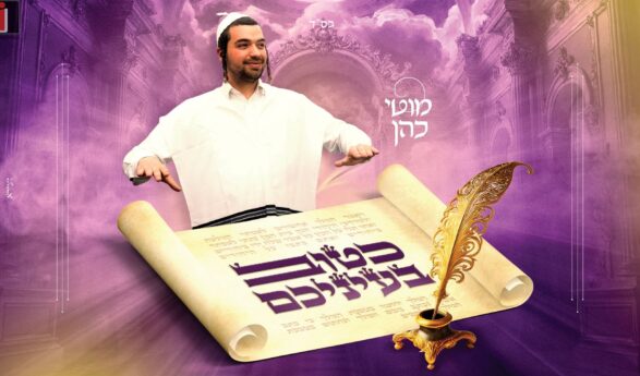 A Few Days Until Purim: Moti Cohen Presents a Refreshing New Song “Katov B’Eineichem”