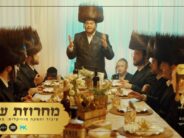 Yossi Fried Hosts The Shabbat Table With A New Medley!
