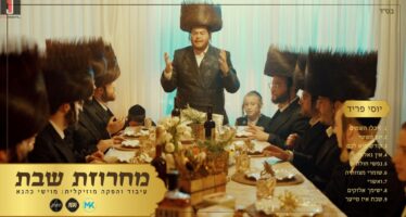 Yossi Fried Hosts The Shabbat Table With A New Medley!