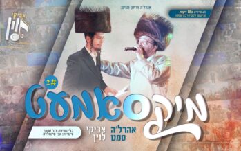 And Here It Is Again! Ahrela Samet & Tzviki Levin In “Mixamet 2”