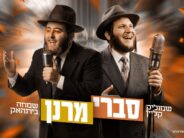 Stage Art Presents: “Savri Maranan” Shmulik Klein & Simcha Birnhack On A Trip To Purim!