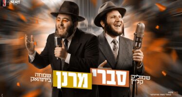 Stage Art Presents: “Savri Maranan” Shmulik Klein & Simcha Birnhack On A Trip To Purim!