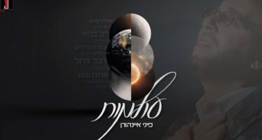 Pini 2026: Pini Einhorn’s “Olamot” Are Revealed In A New Album!