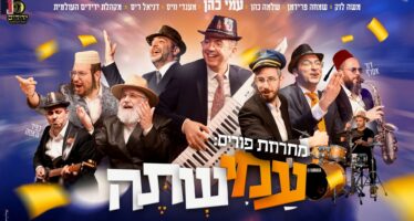 “Hamishteh” Ami Cohen Hosts The Best of The Names For A Hot Purim Medley @ Jerusalem Wineries!