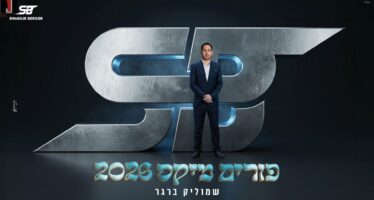 Shmulik Berger Steps Up The Gear For Yom Tov “Purim Mix 2026”