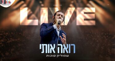 From The Giant Show: Shmulik Sukkot Performing Live “Ro’eh Oti”
