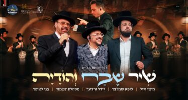 “Shir Shevach Vihodaya” Neshama, Laufer & The Great Singers In A Fine String Quartet