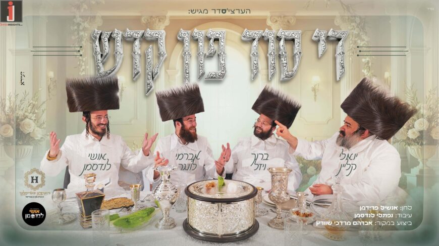Vinahapoch Hu: Keyboardist Ushi Landesman & The Great Chassidic Singers Yoeli Klein, Baruch Wiesel & Avremi Lunger: “Di Sod Fin Kadesh”