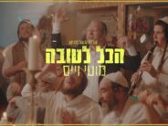 Shalom Vagshal Present: Moti Weiss In A New Single & Video “Hakol Letova”