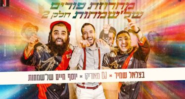 The Purim Hit Returns: Bezalel Shamir, Yosef Chaim Shel’Simchot & DJ Maurico In A Sweeping Purim Medley