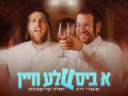 “A Bisele Vine” – Mendy Weiss & Yossela Krishevsky