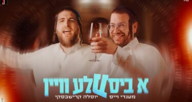 “A Bisele Vine” – Mendy Weiss & Yossela Krishevsky