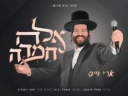 Singer Ari Weiss & The Negina Choir In A New Version of The Ancient Melody: “Aileh Chumda”