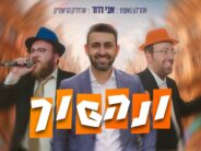 “Vinahapoch” – Avi Dror Hosts Ahrela Samet & Srulik Hershtik