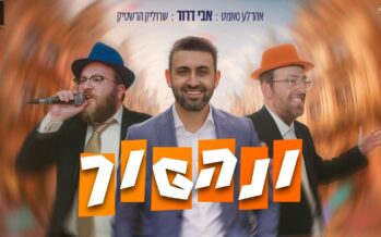 “Vinahapoch” – Avi Dror Hosts Ahrela Samet & Srulik Hershtik