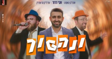 “Vinahapoch” – Avi Dror Hosts Ahrela Samet & Srulik Hershtik
