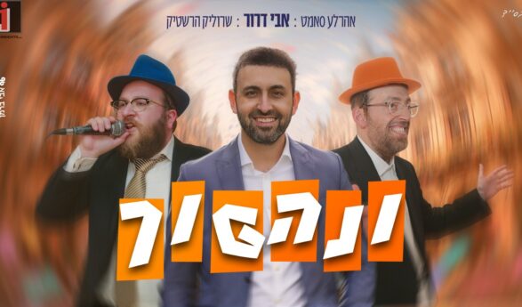 “Vinahapoch” – Avi Dror Hosts Ahrela Samet & Srulik Hershtik