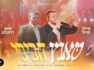 Energetic Singer Meilach Vogel Launches A Dance Track: “Tanz Chabibi”