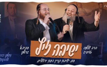 Nachman Cohen Presents: A Moving Medley With The Musicians Rabbi Shlomie Taussig & Akiva Gruman: “Yeshiva Zits”