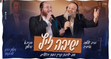 Nachman Cohen Presents: A Moving Medley With The Musicians Rabbi Shlomie Taussig & Akiva Gruman: “Yeshiva Zits”