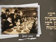 Nachman Bowmel In A Single & Video: “Reb Yeshaya Ben Reb Moshe” A Song of Thanksgiving To the Righteous Man From Kerestir