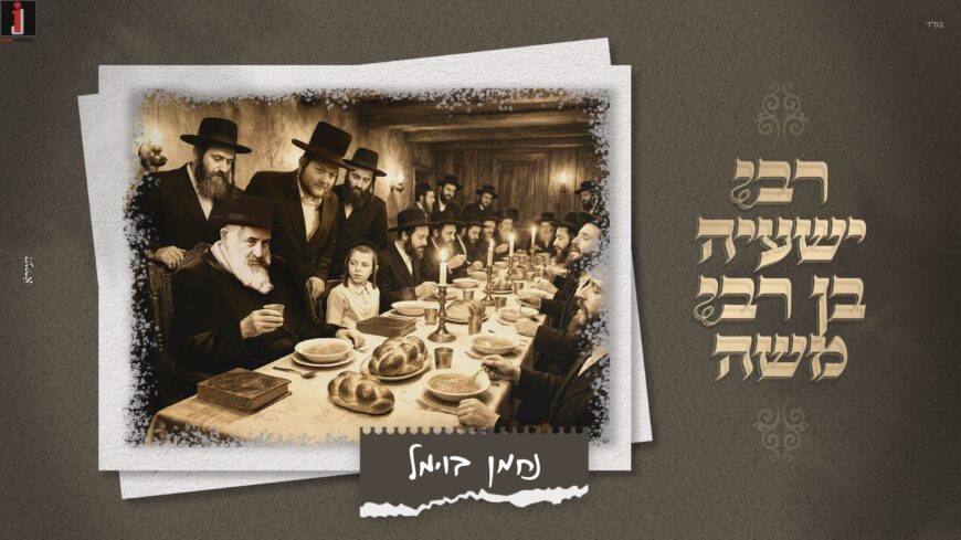 Nachman Bowmel In A Single & Video: “Reb Yeshaya Ben Reb Moshe” A Song of Thanksgiving To the Righteous Man From Kerestir