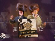 Rikud HaBar Mitzvah” By Ahrela Samet & Pini Pollak