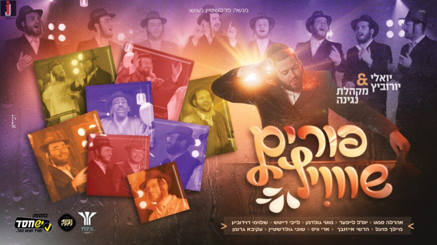 Menashe Perlstein Presents: “Purim Shvitz” – Keyboardist Yoeli Yurowitz & A Choir Host The Great Chassidic Singers