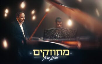 Eitan Cohen In A New Single That Will Give You Strength: “Michuzakim”