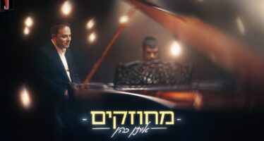 Eitan Cohen In A New Single That Will Give You Strength: “Michuzakim”