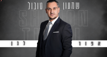 The Surprising Comeback of Spring: Shimon Tubul Embarks On A New Journey With “Ofer Lavan”