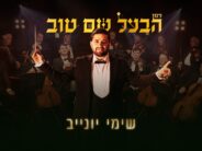 An Ancient Melody In A New Guise: Musician Shimi Yunev Presents “Nigun HaBesht”