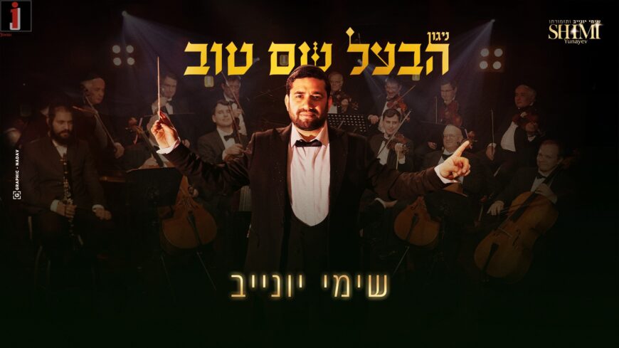 An Ancient Melody In A New Guise: Musician Shimi Yunev Presents “Nigun HaBesht”