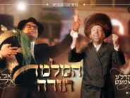 A New & Exciting Duet: Avi Ilson & Ahrela Samet – “Hamelamed Torah”
