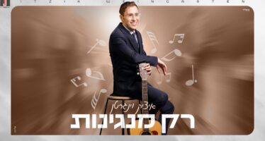 Itzik Weingarten’s New Single: “Rak Manginot”