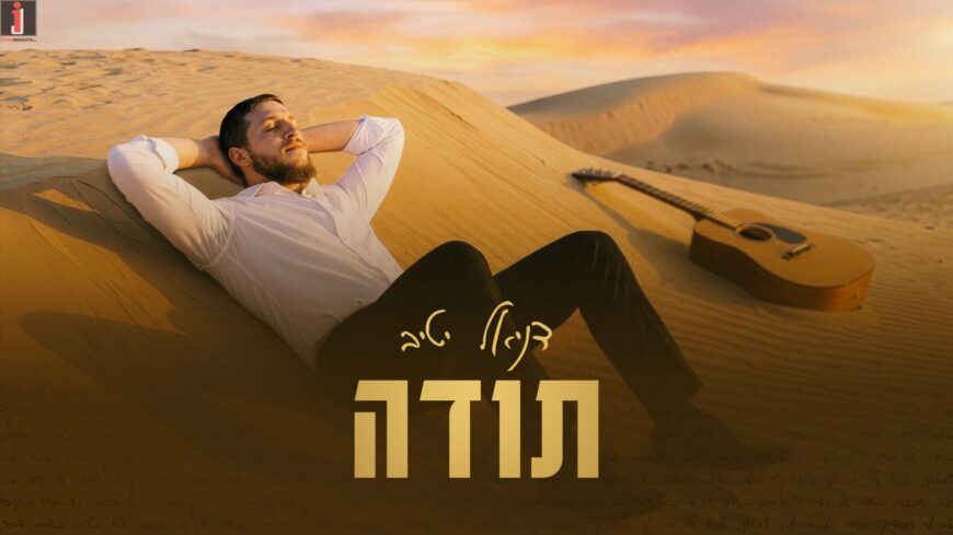 Daniel Yativ Releases A New Single: “Toda” – A Song of Gratitude, Faith & Life