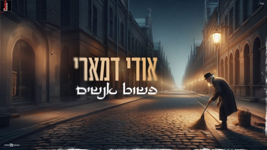 Udi Damari Sings “Pashut Anashim”