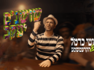 Moti Carmel & The Kretchma Launch A Particularly Happy & Purim-Themed Music Video: “Shoshanat Yaakov”