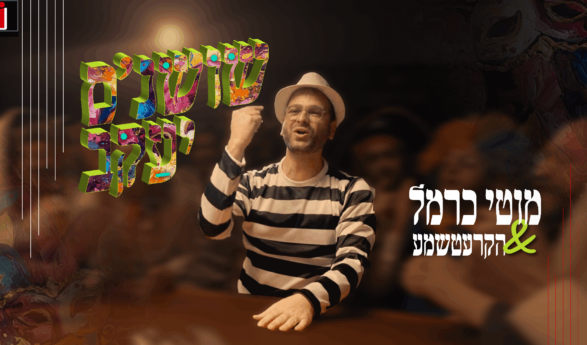 Moti Carmel & The Kretchma Launch A Particularly Happy & Purim-Themed Music Video: “Shoshanat Yaakov”
